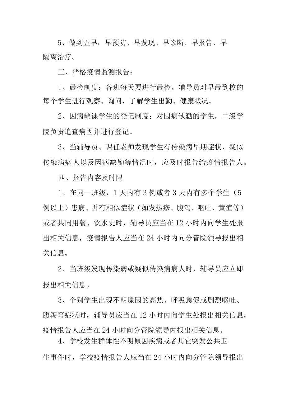 学院传染病疫情报告登记管理制度.docx_第2页