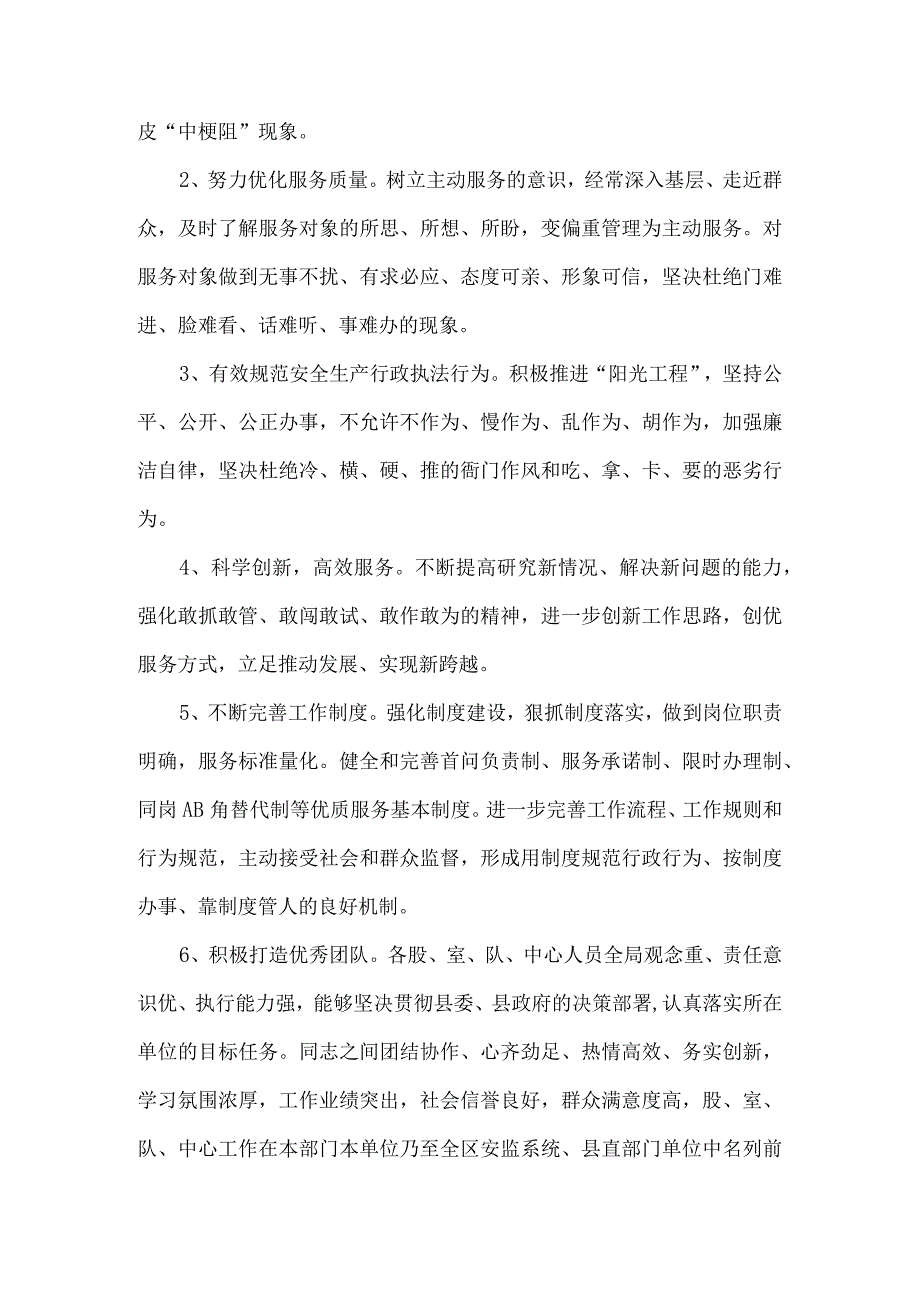 安监局增比进位工作方案.docx_第2页