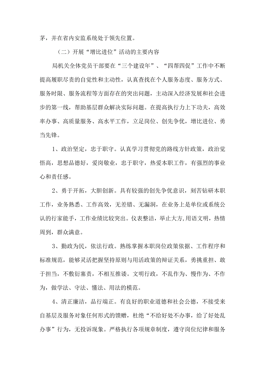 安监局增比进位工作方案.docx_第3页