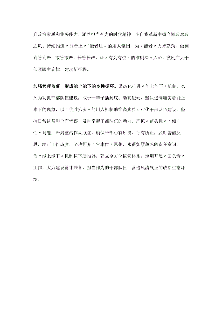 学习《推进领导干部能上能下规定》心得体会.docx_第2页