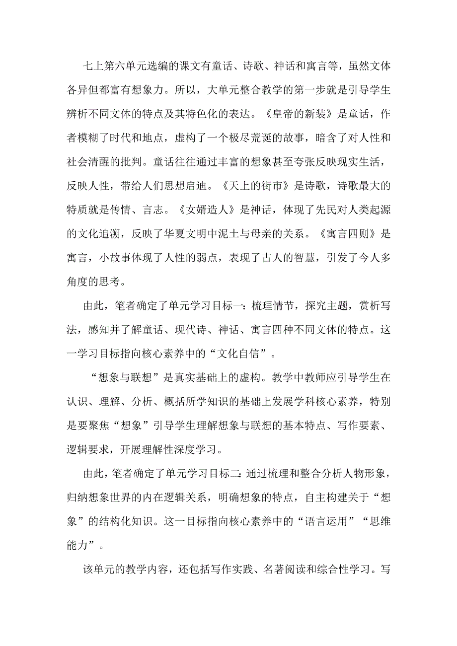 大单元整合教学设计思路的实施关键与整体思考.docx_第3页