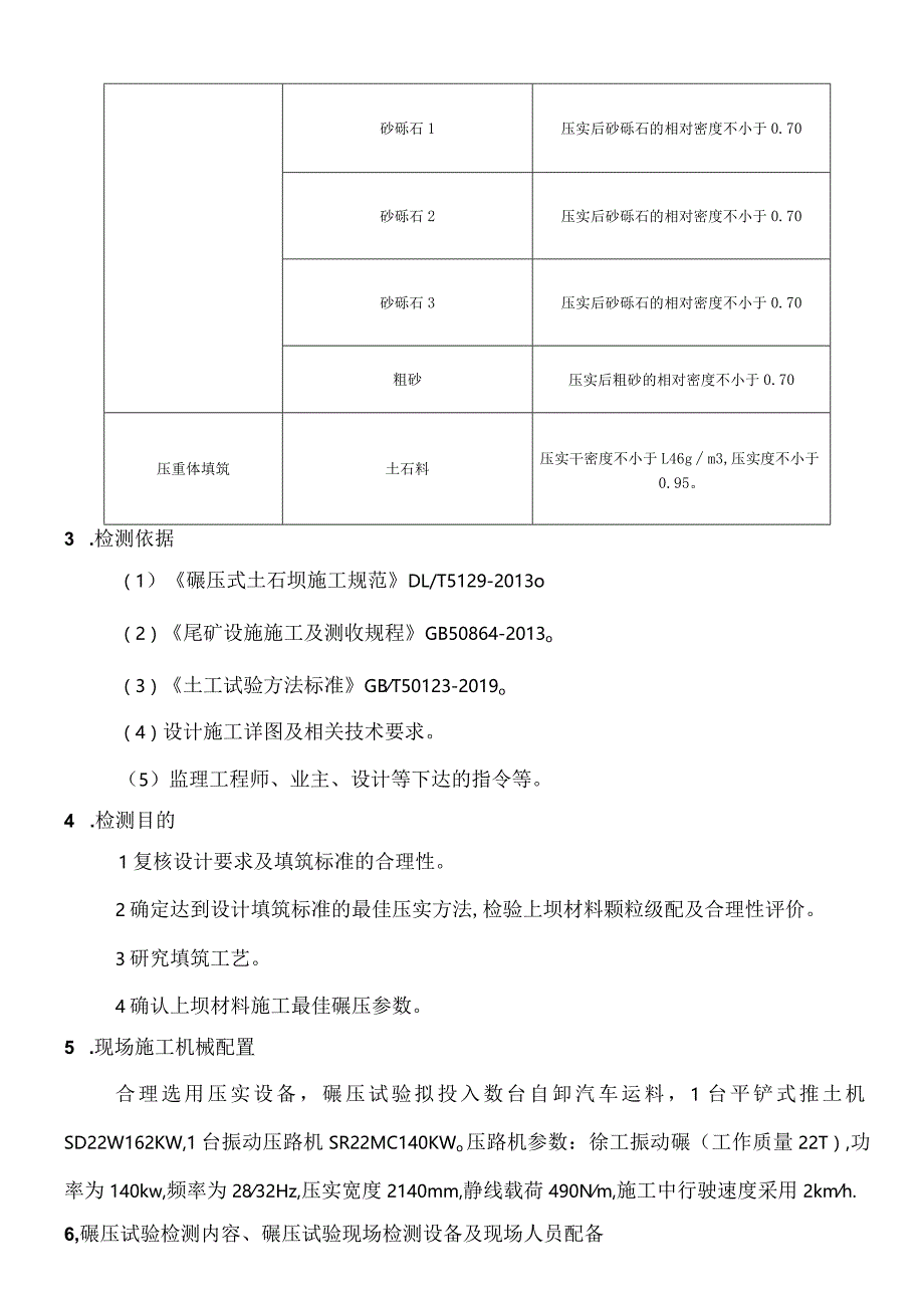 土石坝填筑坝碾压实验方案.docx_第3页