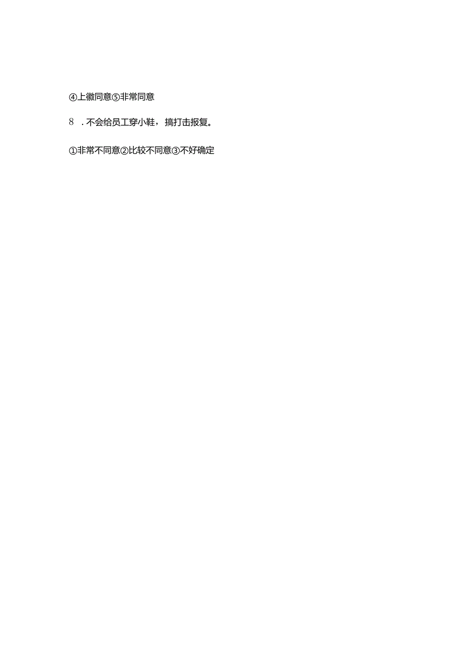 变革型领导量表（TLQ）.docx_第3页