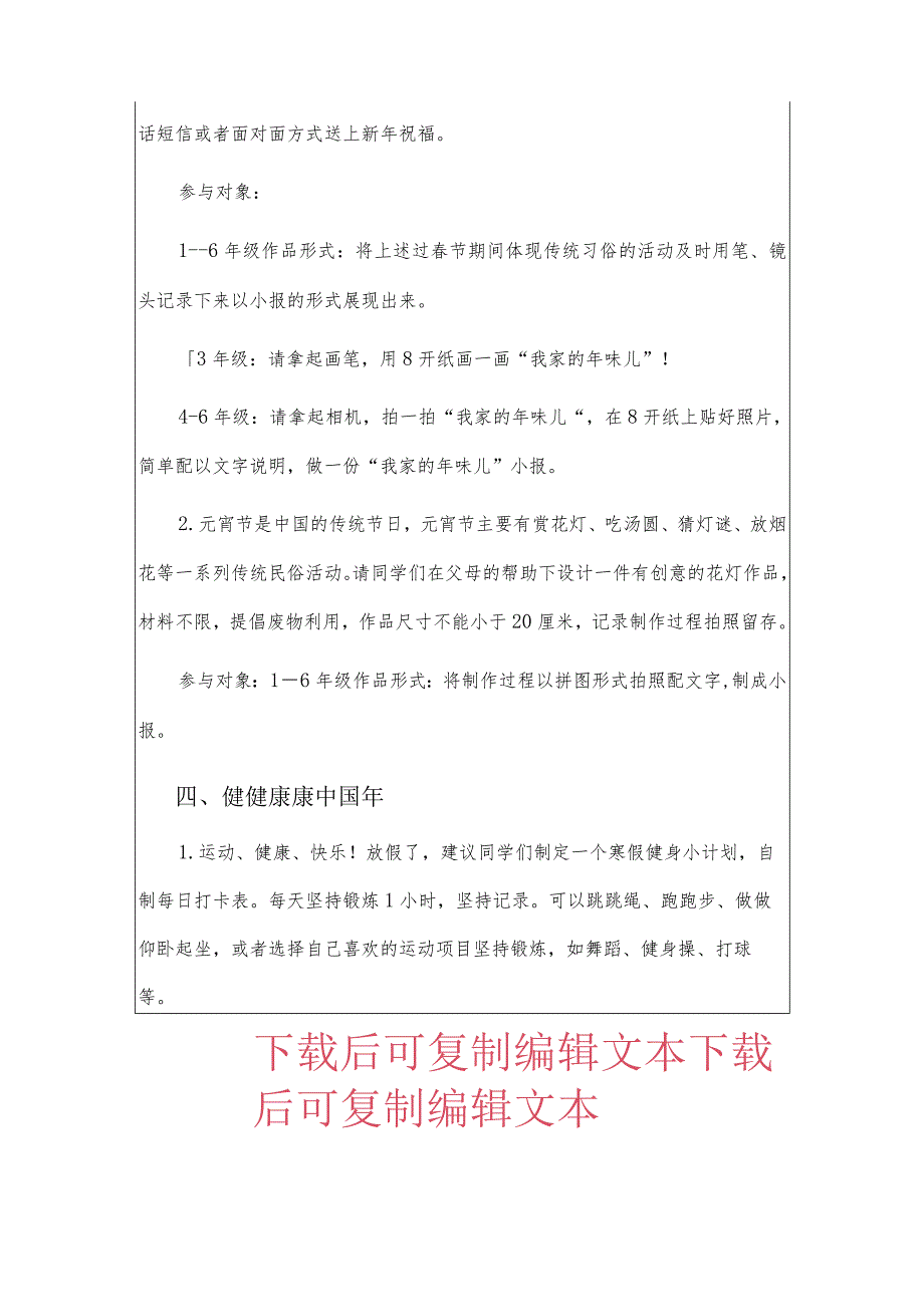 实验小学寒假德育实践活动方案.docx_第3页