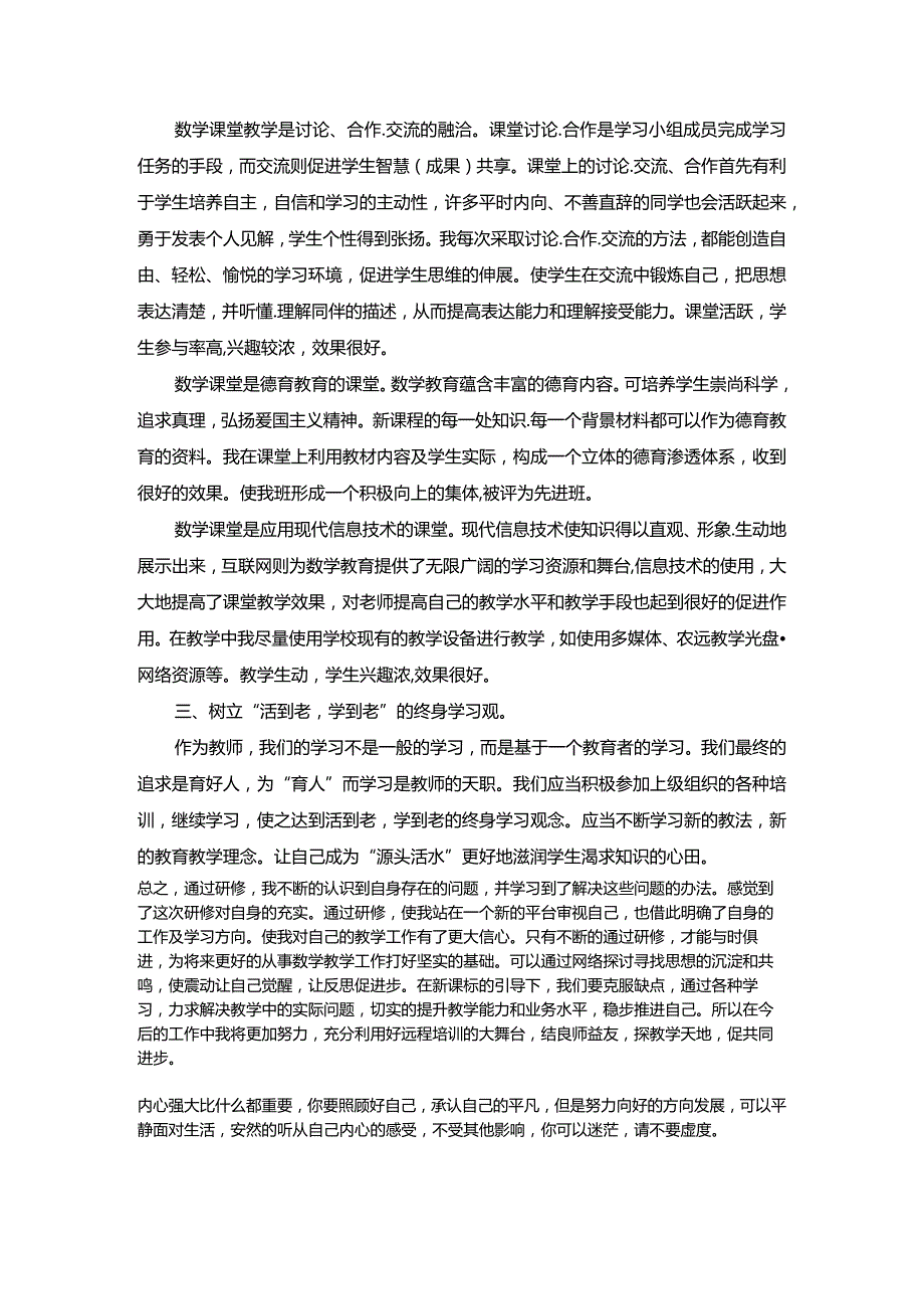 信息技术应用能力提升研修总结与反思.docx_第2页