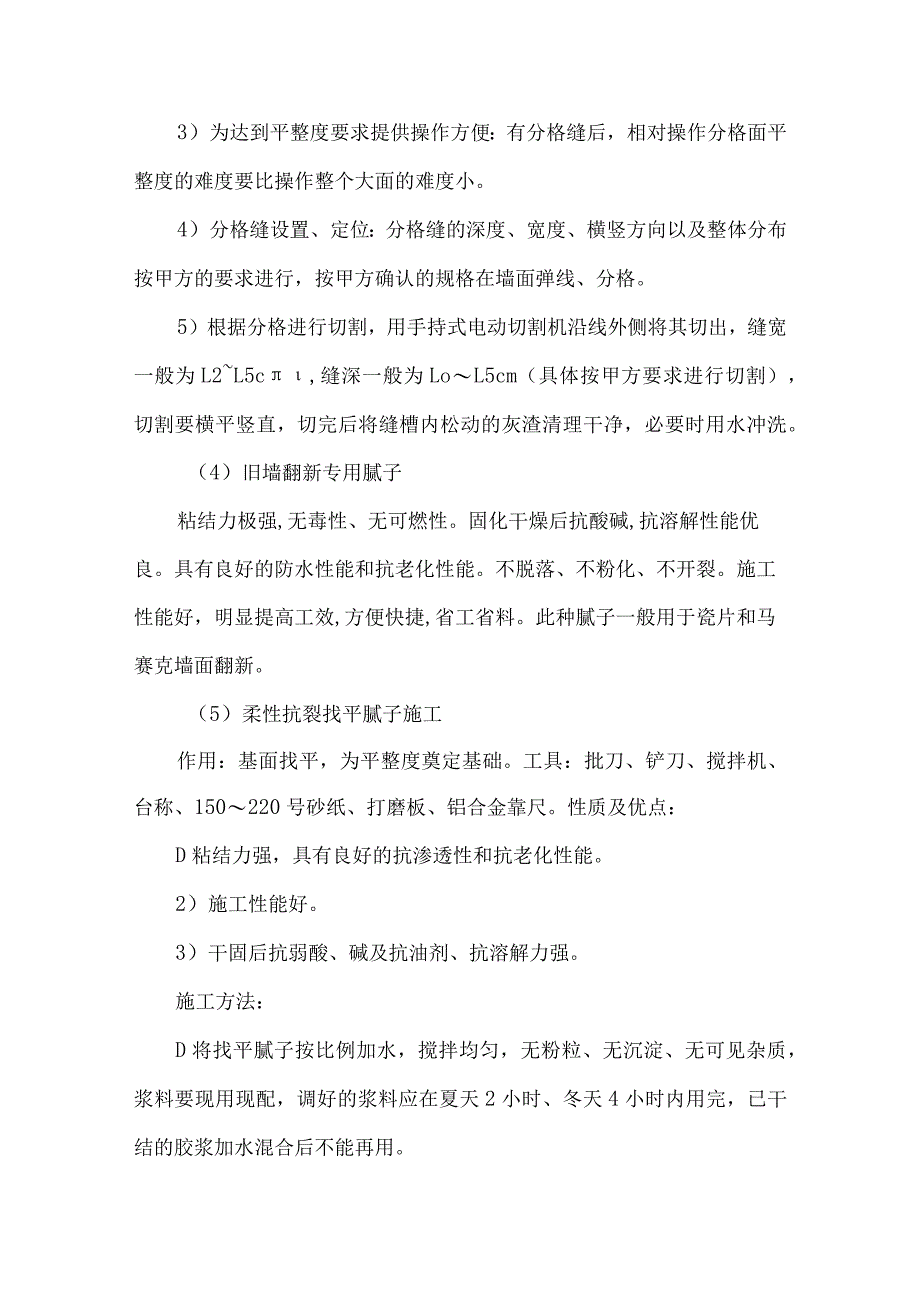 建筑出新整治施工方案23.docx_第2页