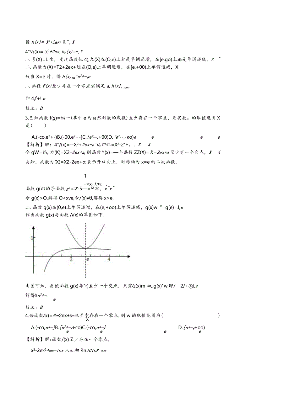 函数压轴题型专题4函数零点问题之分段分析法模型.docx_第2页