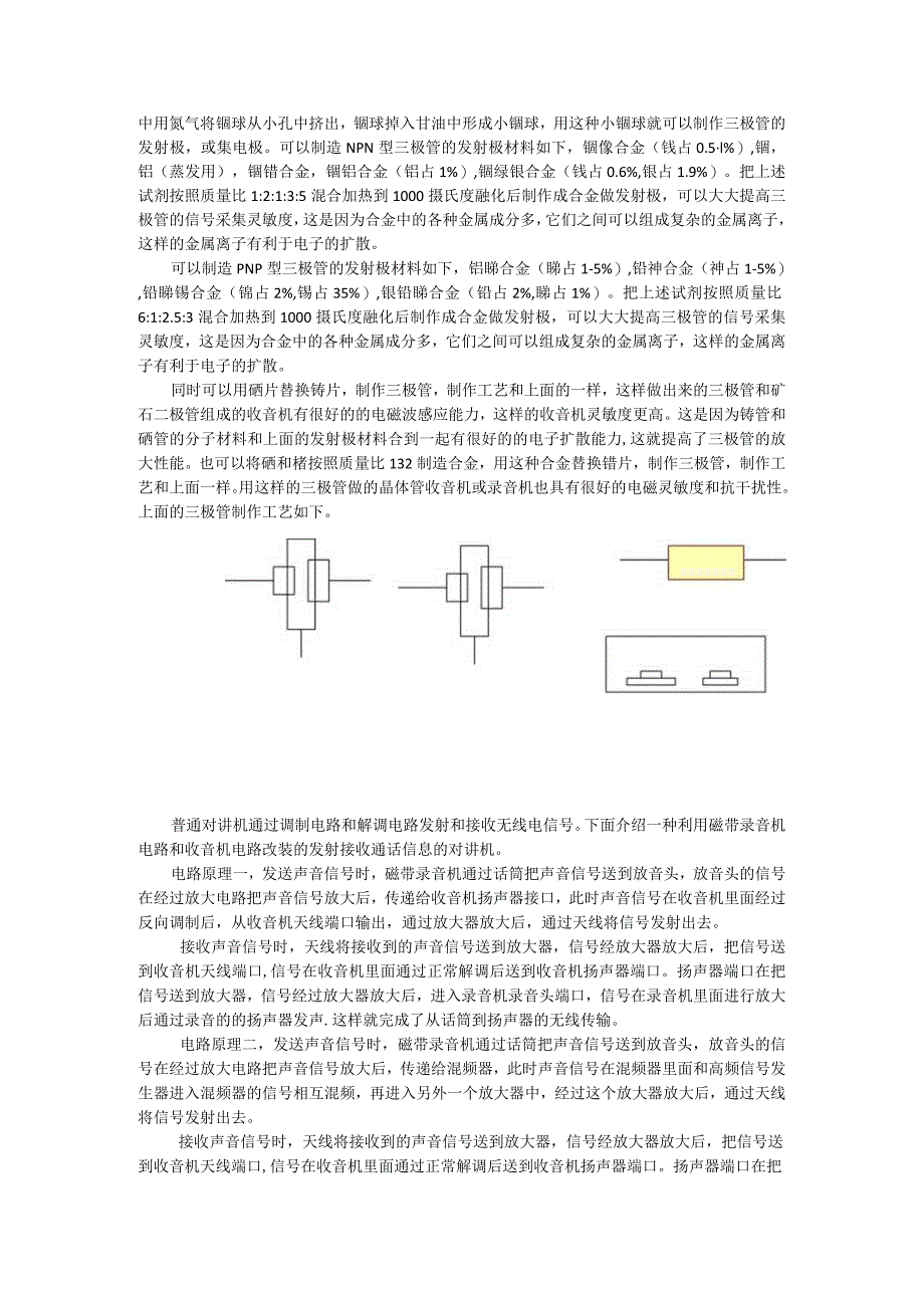 抗干扰矿石对讲机.docx_第3页