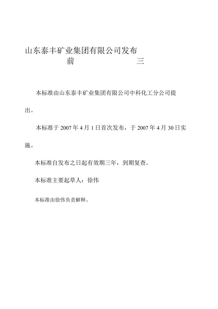 山东飞扬丙二醇企业标准[1].docx_第2页