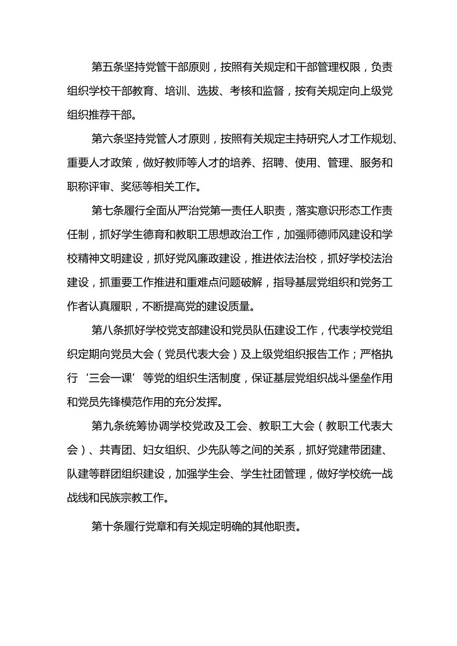 乡中心校党支部书记职责清单.docx_第2页