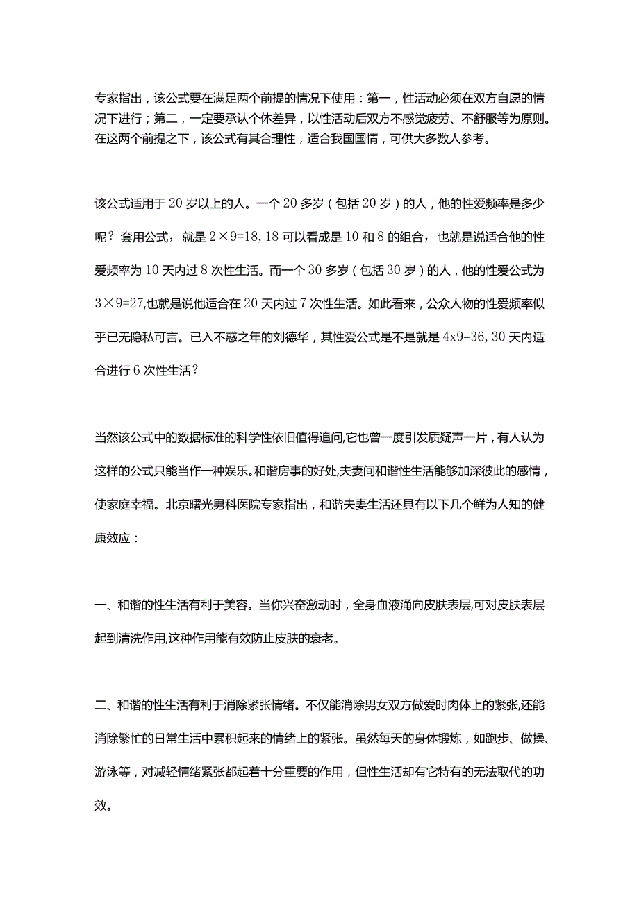 夫妻正常同房一星期几次.docx_第1页