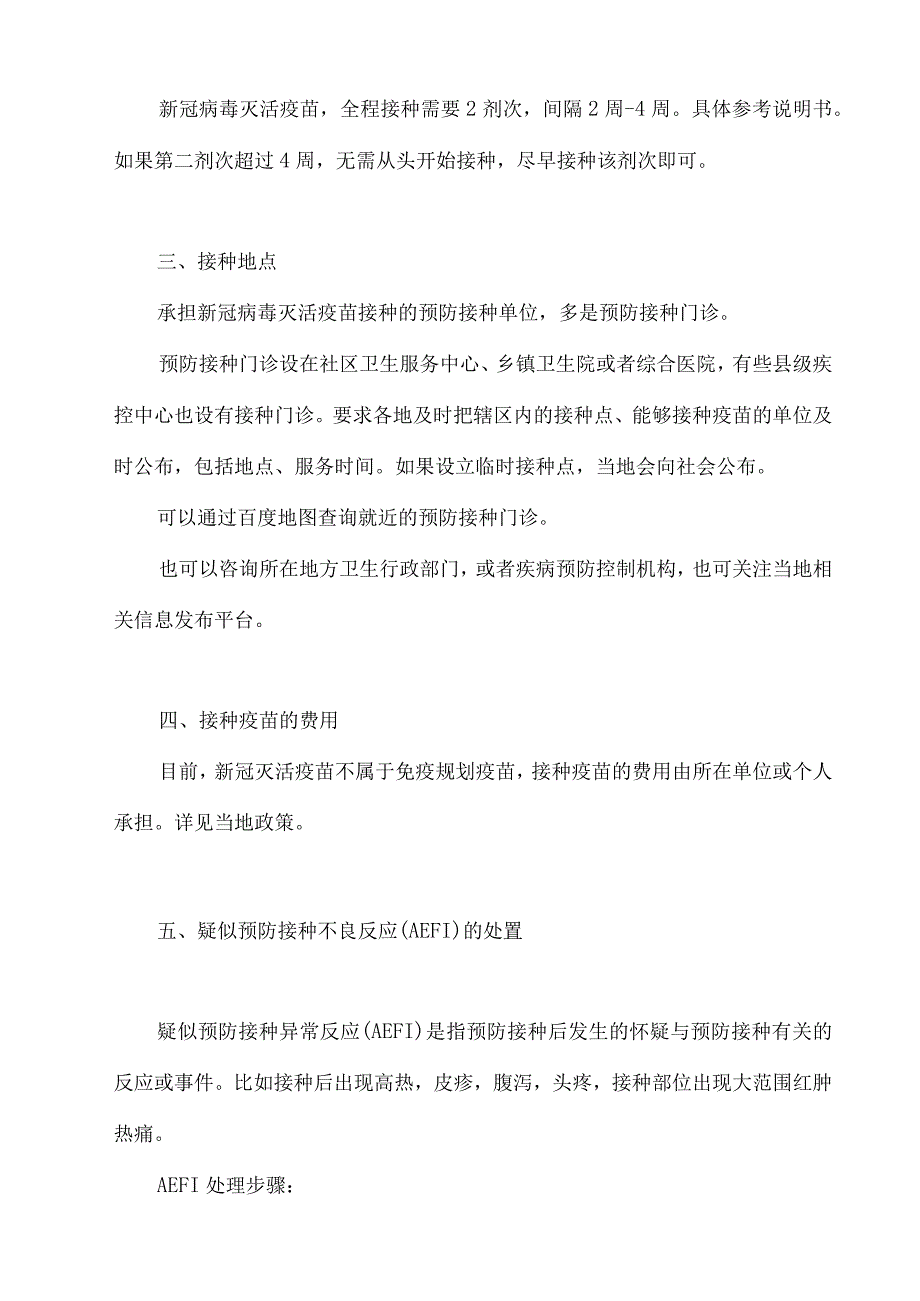 医院重点人群新冠疫苗接种方案.docx_第2页