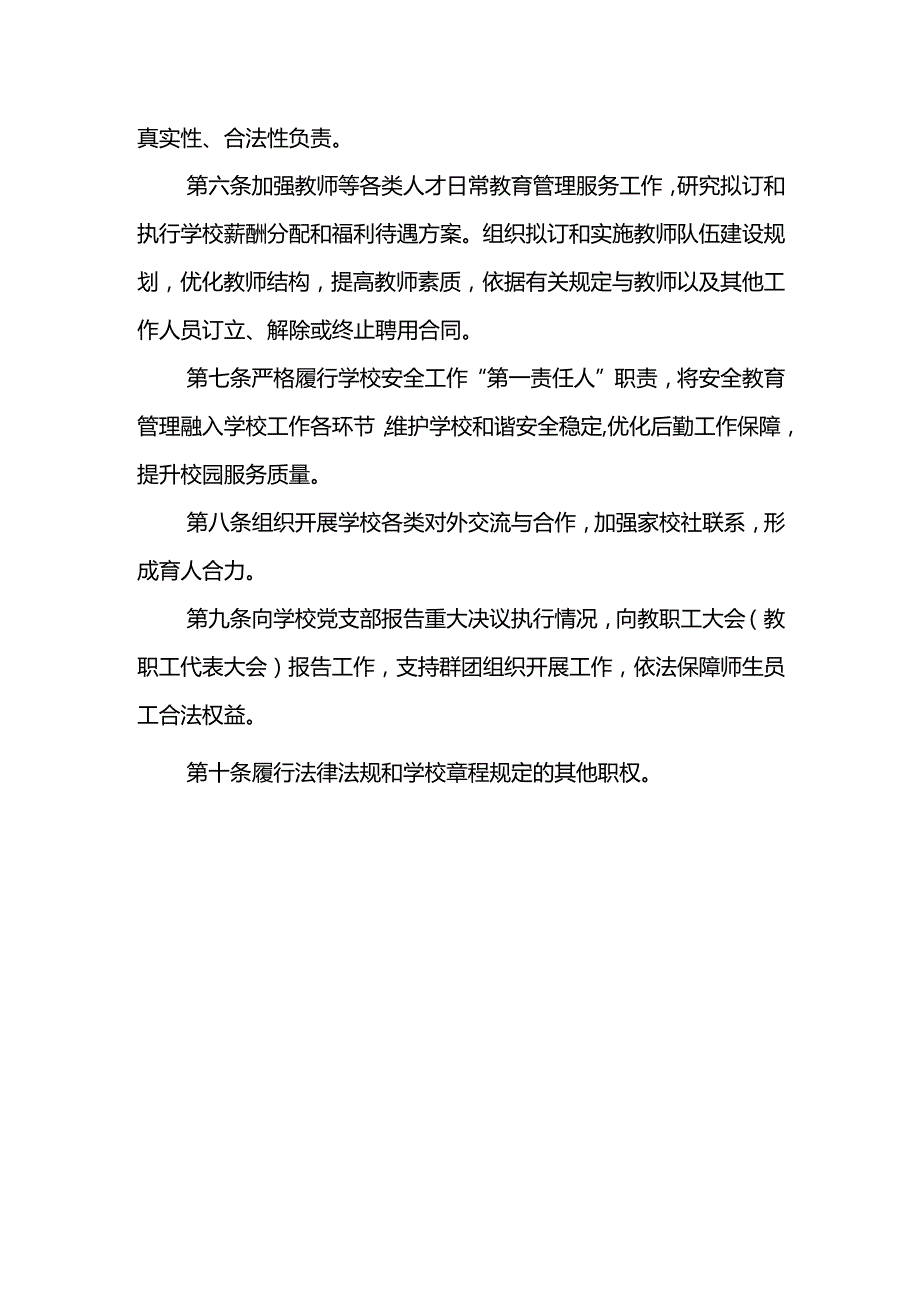 乡中心校校长职责清单.docx_第2页