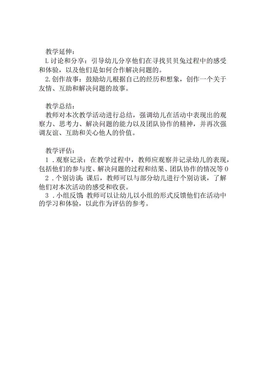 幼儿园大班社会教案：贝贝兔失踪了.docx_第2页