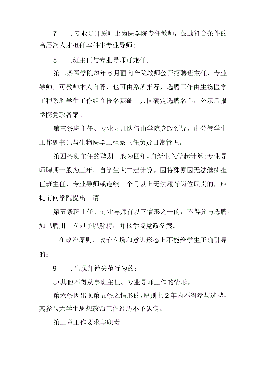 大学本科生班主任、专业导师管理办法.docx_第2页