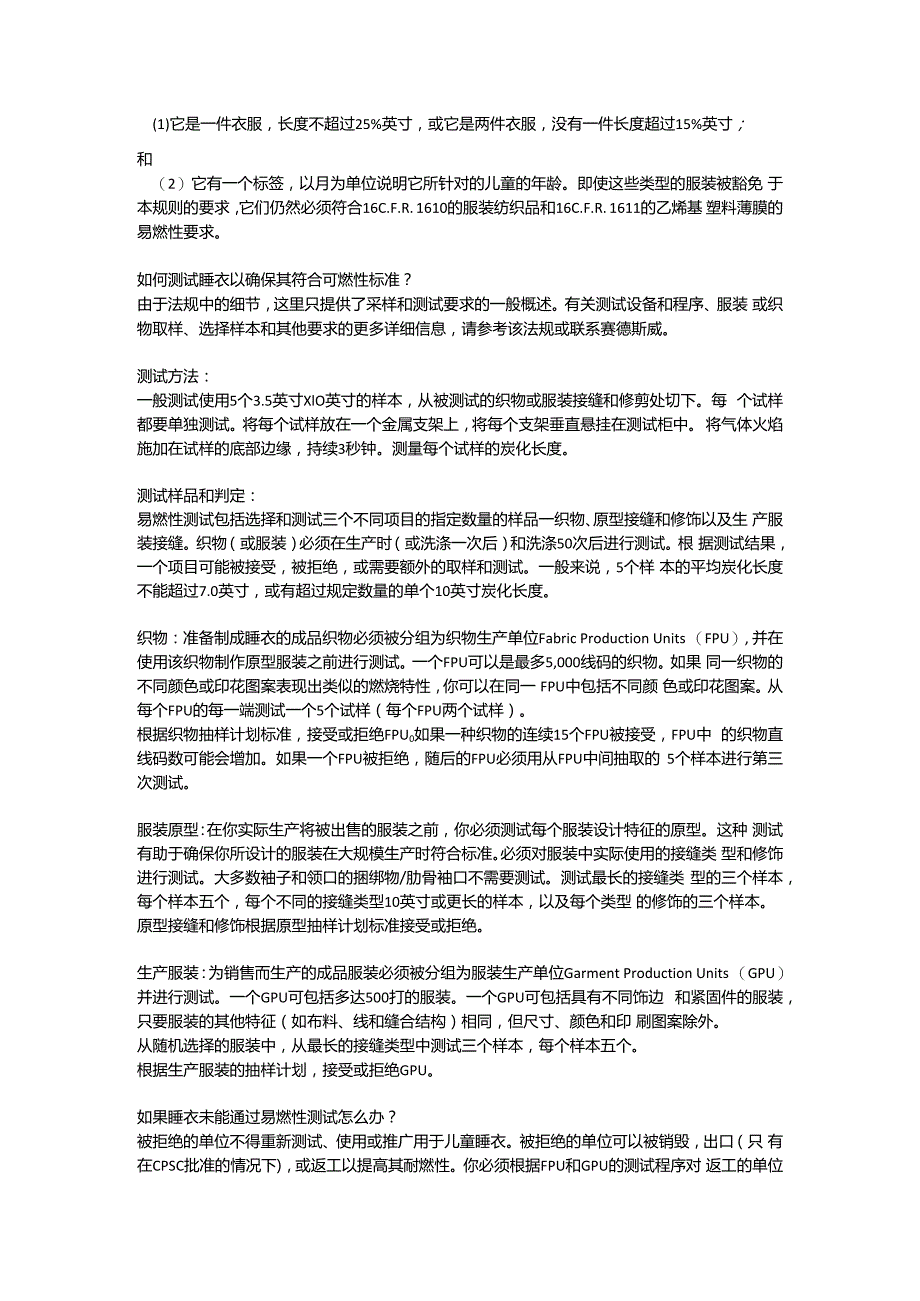 16 CFR 1615 Standard for the Flammability of Children’s Sleepwear儿童睡衣的可燃性标准.docx_第2页