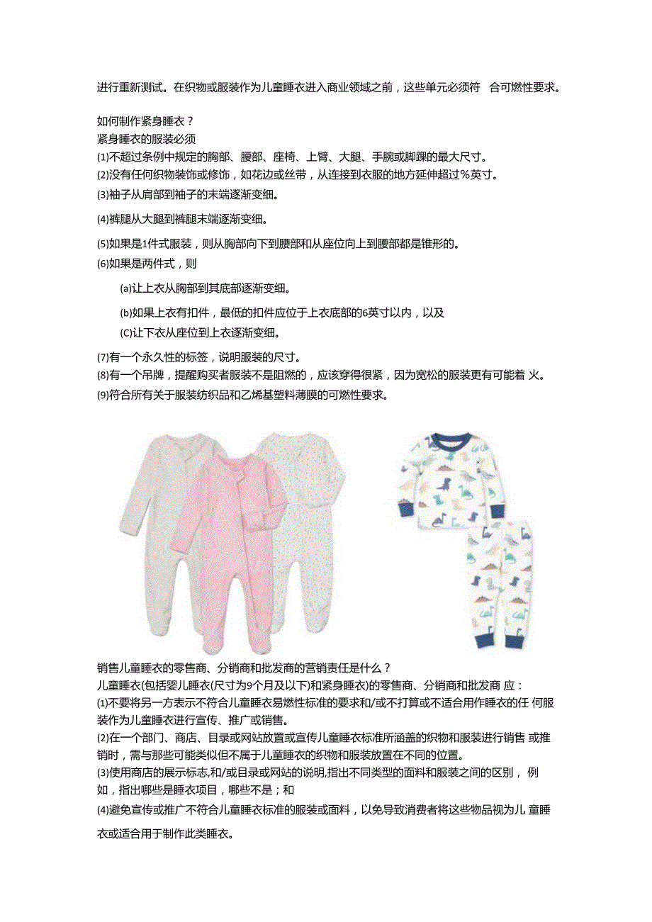 16 CFR 1615 Standard for the Flammability of Children’s Sleepwear儿童睡衣的可燃性标准.docx_第3页