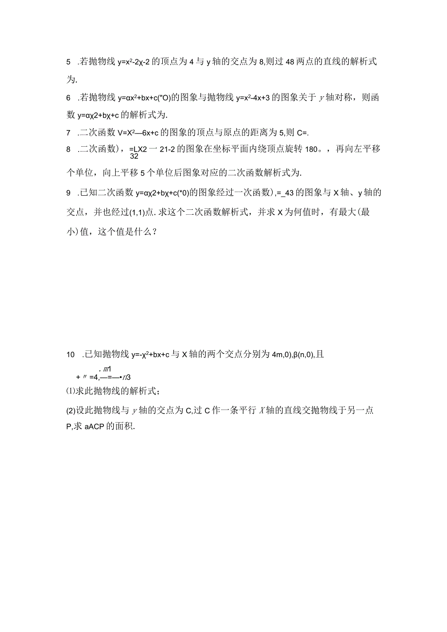 人教版九年级上册二次函数解析式及点坐标求解专题训练学生讲义.docx_第2页