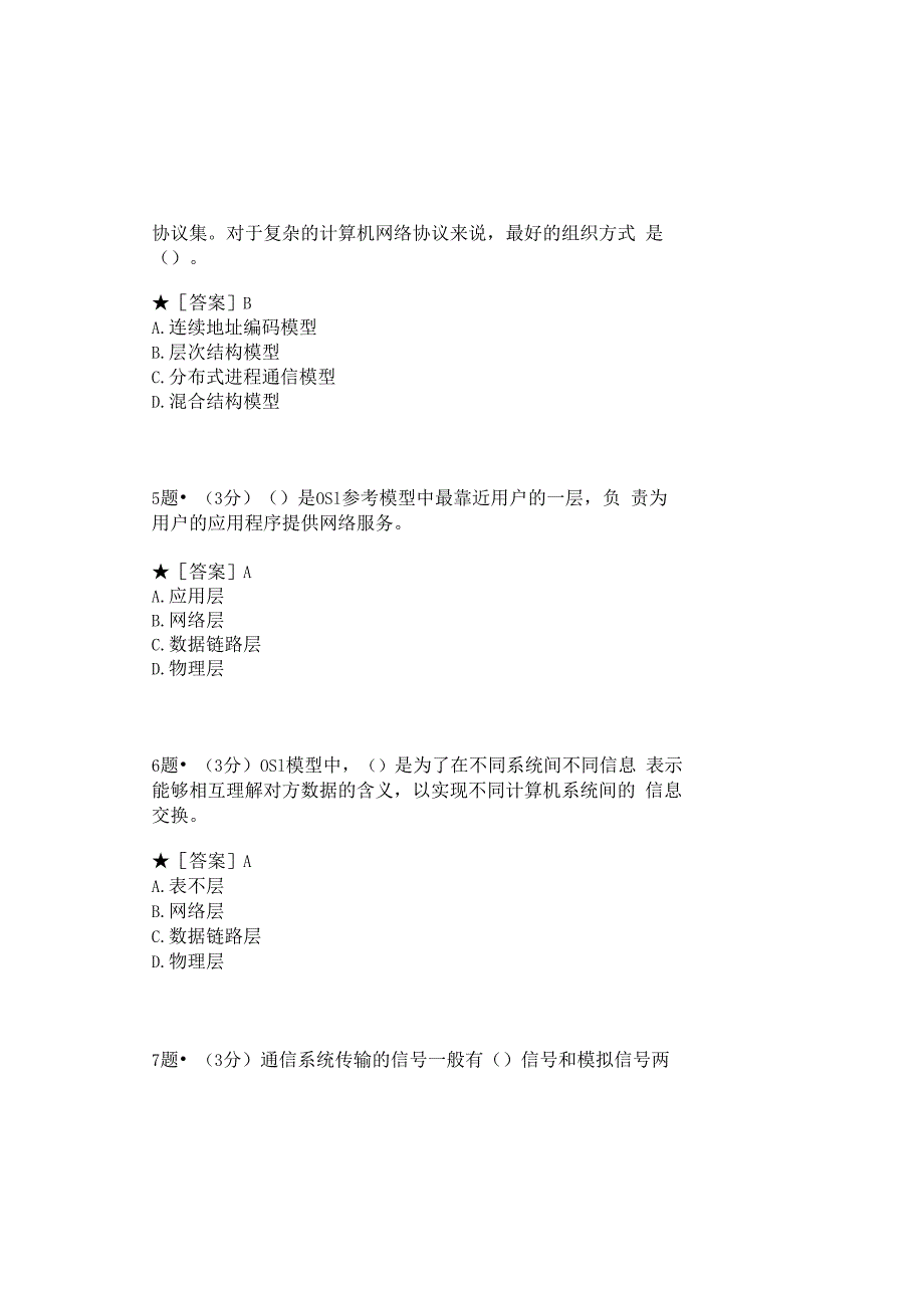 0994_计算机网络（本）_模块030(基于网络化考试历年真题模块).docx_第3页