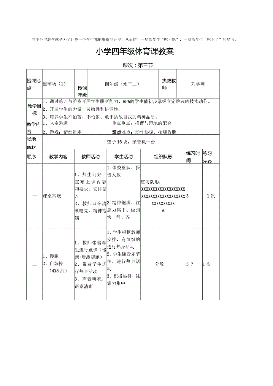 小学立定跳远教学设计与教案.docx_第3页