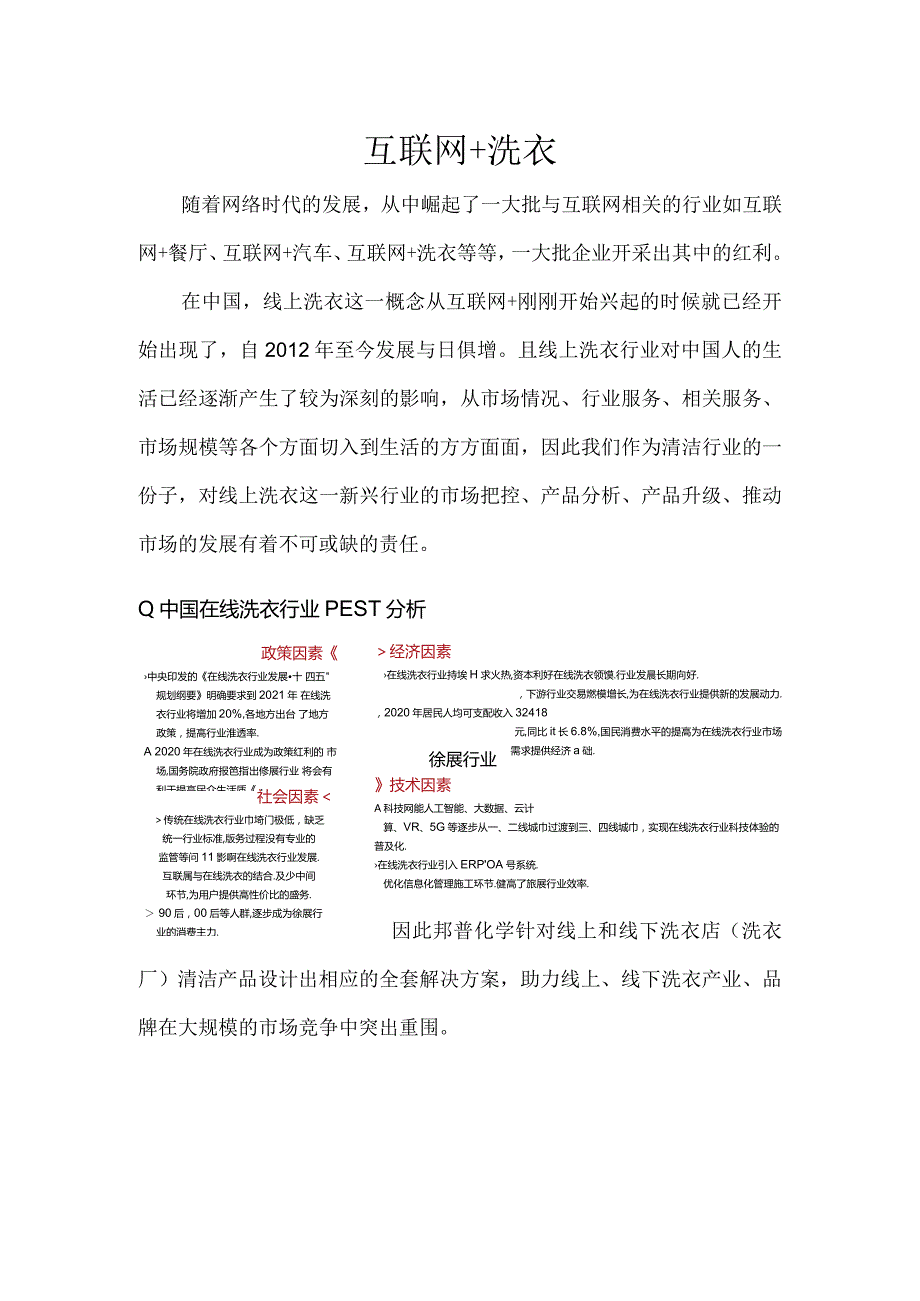 互联网+干洗店220516.docx_第1页