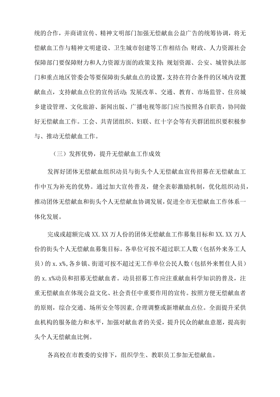 关于做好2022年本市无偿献血工作的意见.docx_第2页