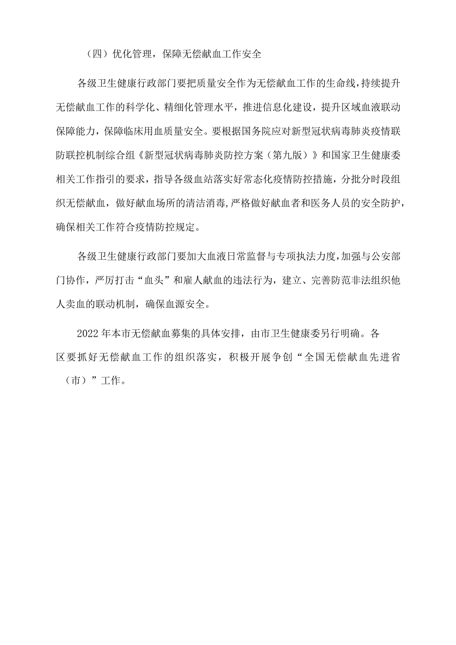 关于做好2022年本市无偿献血工作的意见.docx_第3页