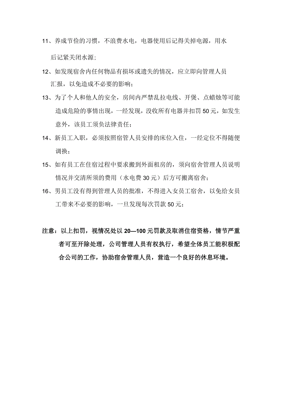 宿舍管理制度.docx_第2页