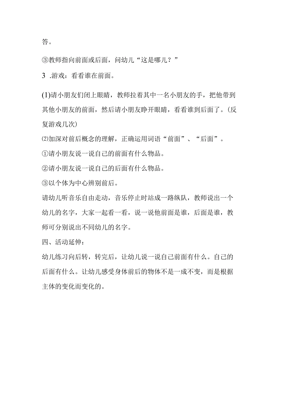 人教版幼儿园中班下册主题一：4.《我自己》教学设计《可爱的我》活动方案.docx_第2页