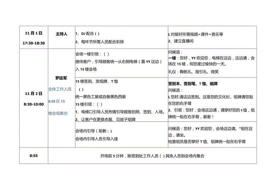 医美整形会销活动执行流程方案.docx_第2页