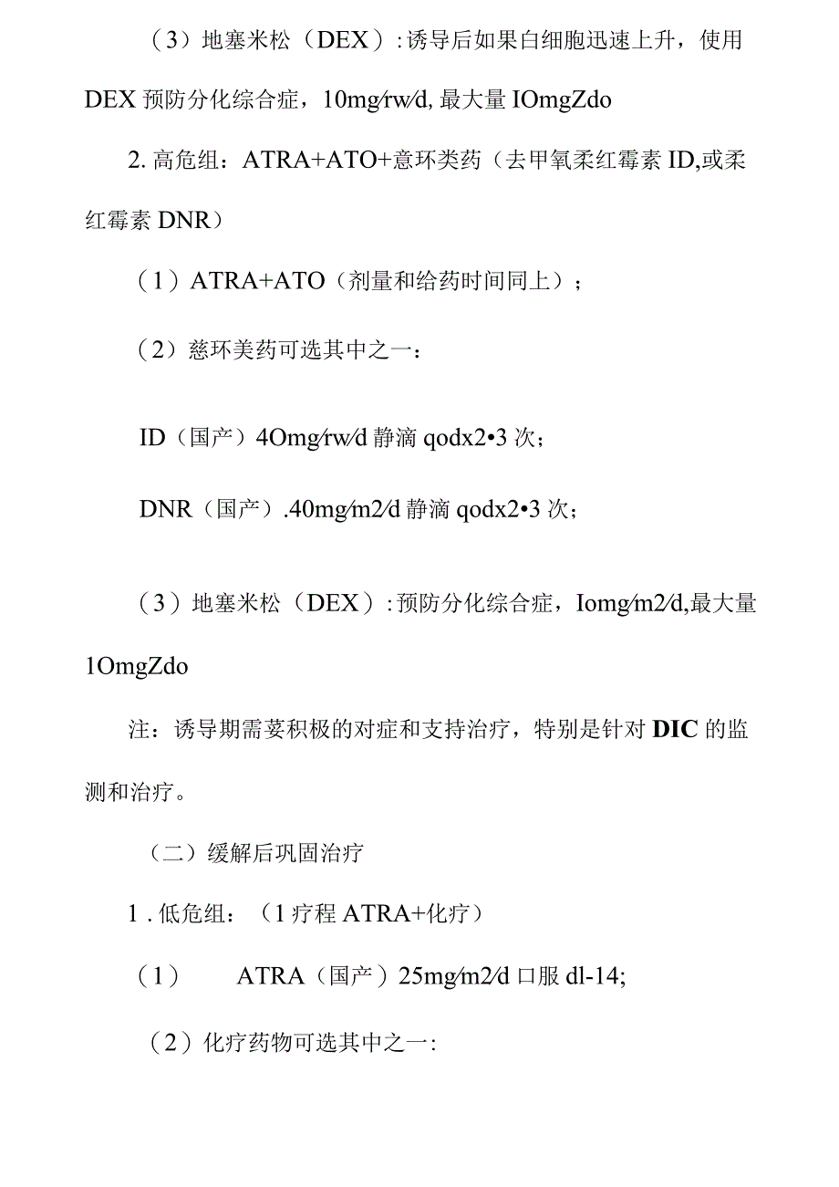 儿童急性早幼粒细胞白血病临床路径.docx_第3页