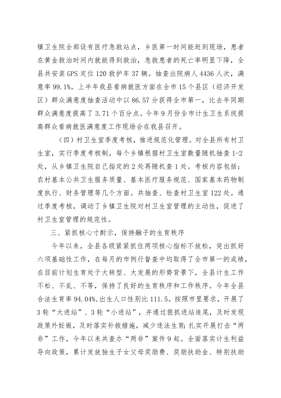 卫生健康工作总结.docx_第2页