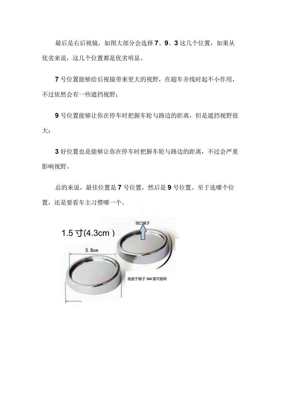 倒车镜小镜子最佳位置后视镜小圆镜安装位置图.docx_第3页