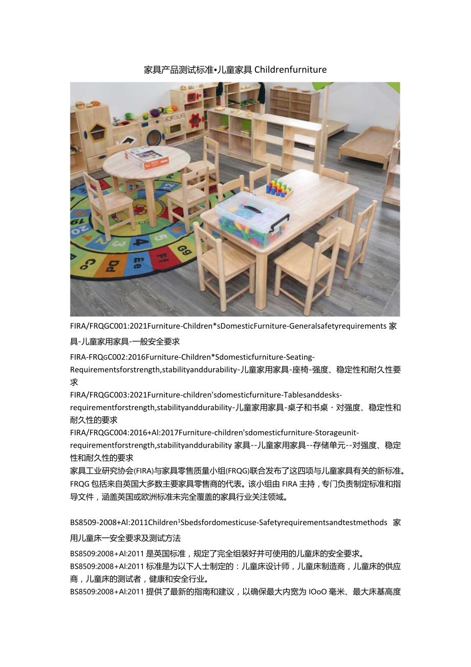 家具产品测试标准 - 儿童家具.docx_第1页