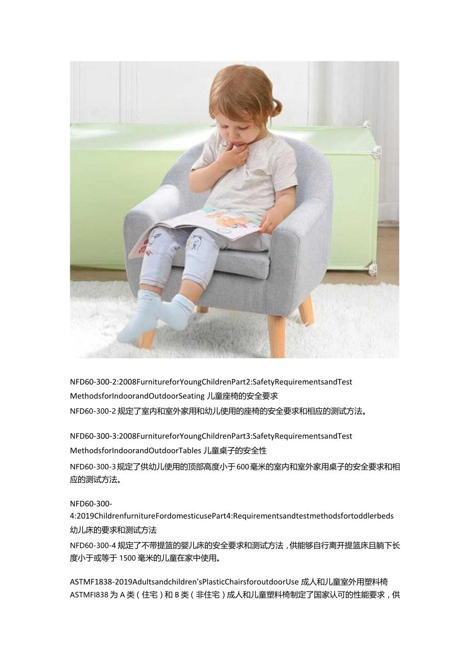 家具产品测试标准 - 儿童家具.docx_第3页