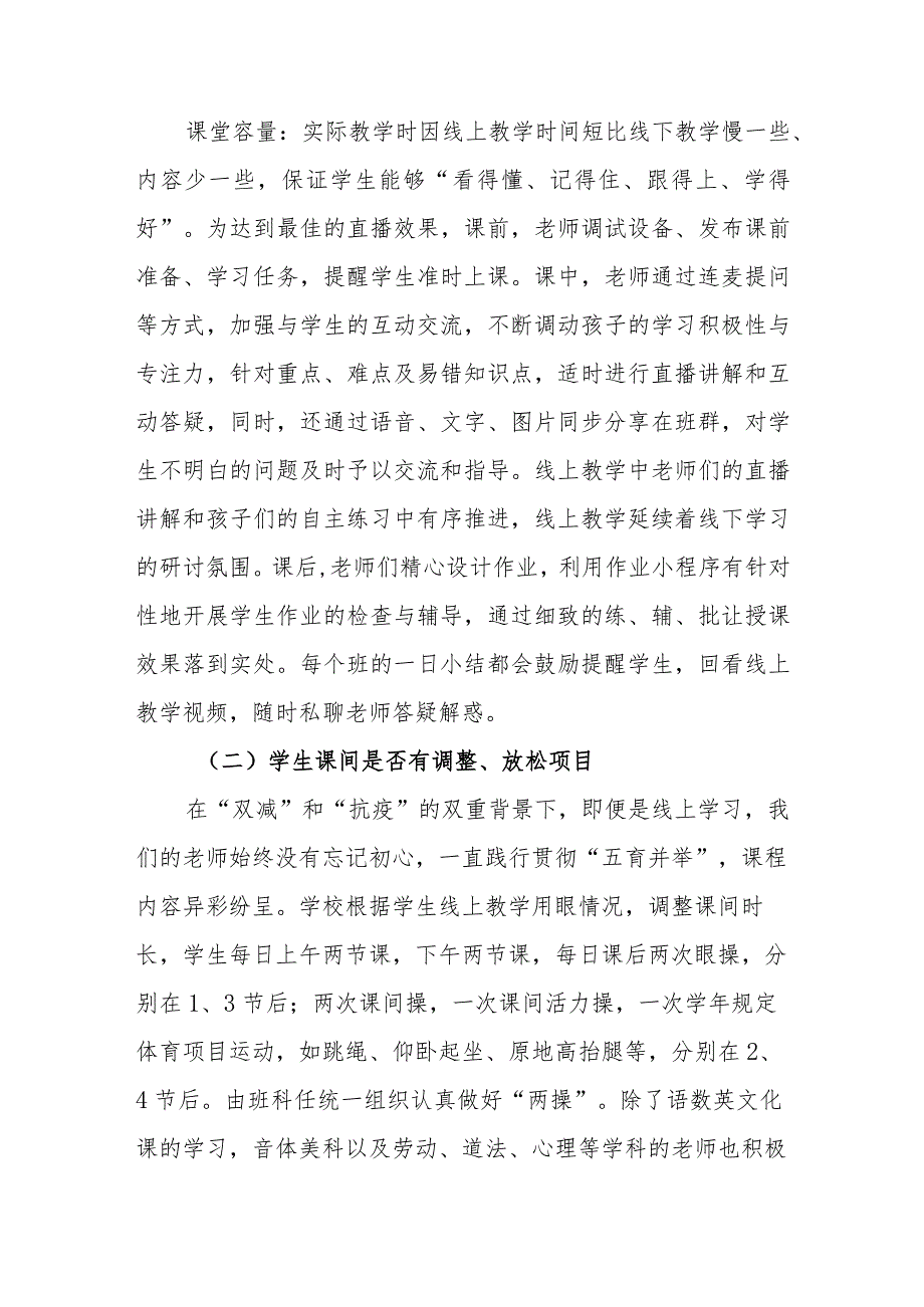 前进小学线上教学情况汇报.docx_第2页