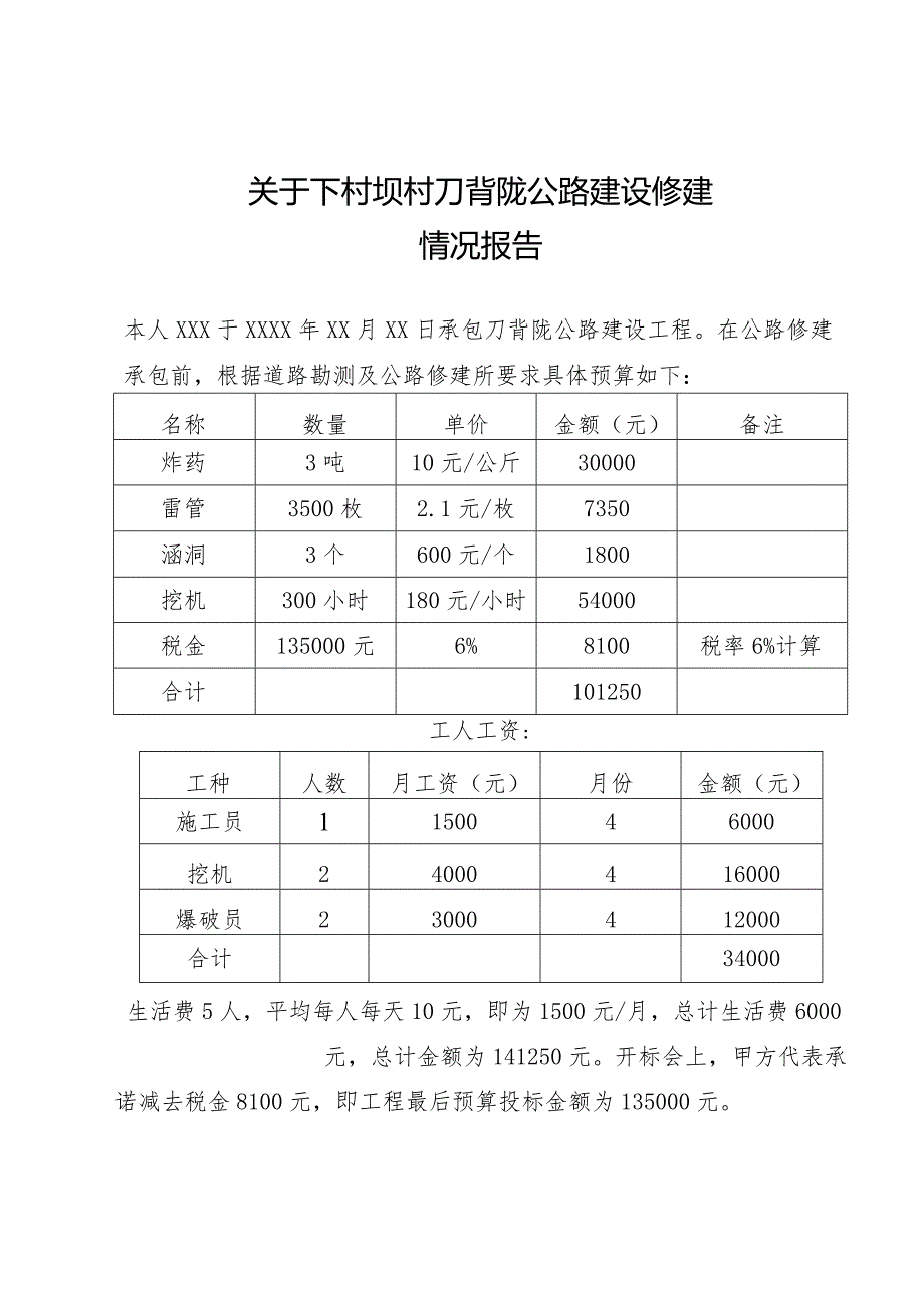 关于公路工程部分路段宽度不足的情况说明.docx_第1页