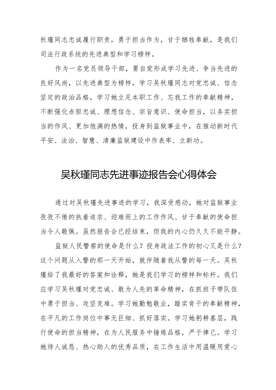 吴秋瑾同志先进事迹报告会心得体会优秀发言材料十七篇.docx_第3页