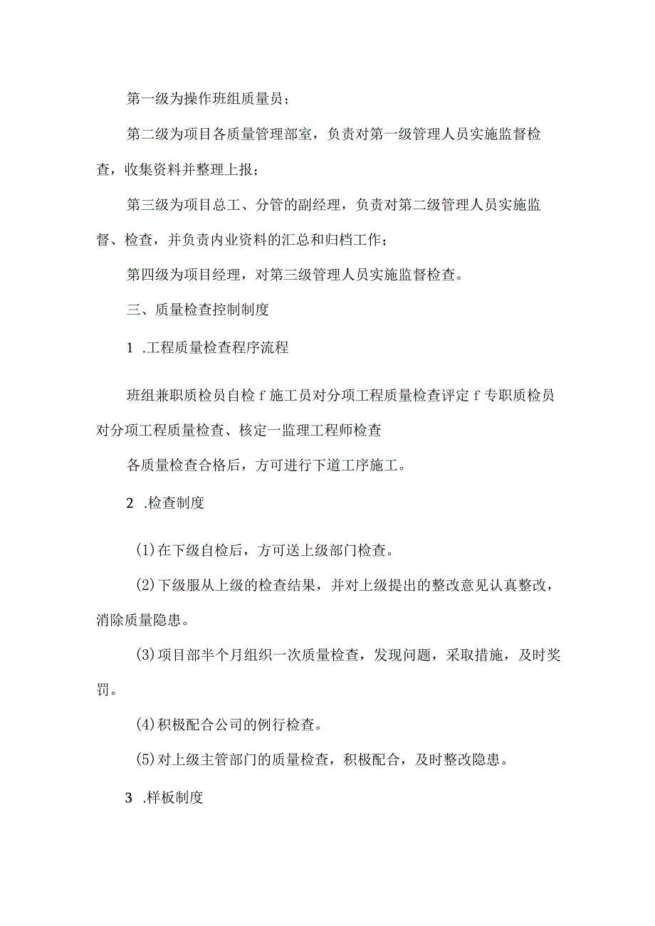 工程施工质量控制及保证措施14.docx_第3页