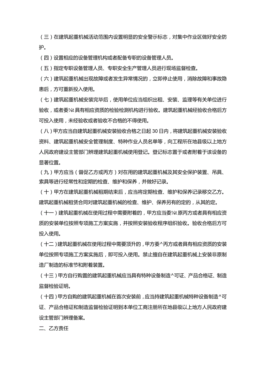 建筑起重机械租赁安装拆卸和安全协议书.docx_第2页