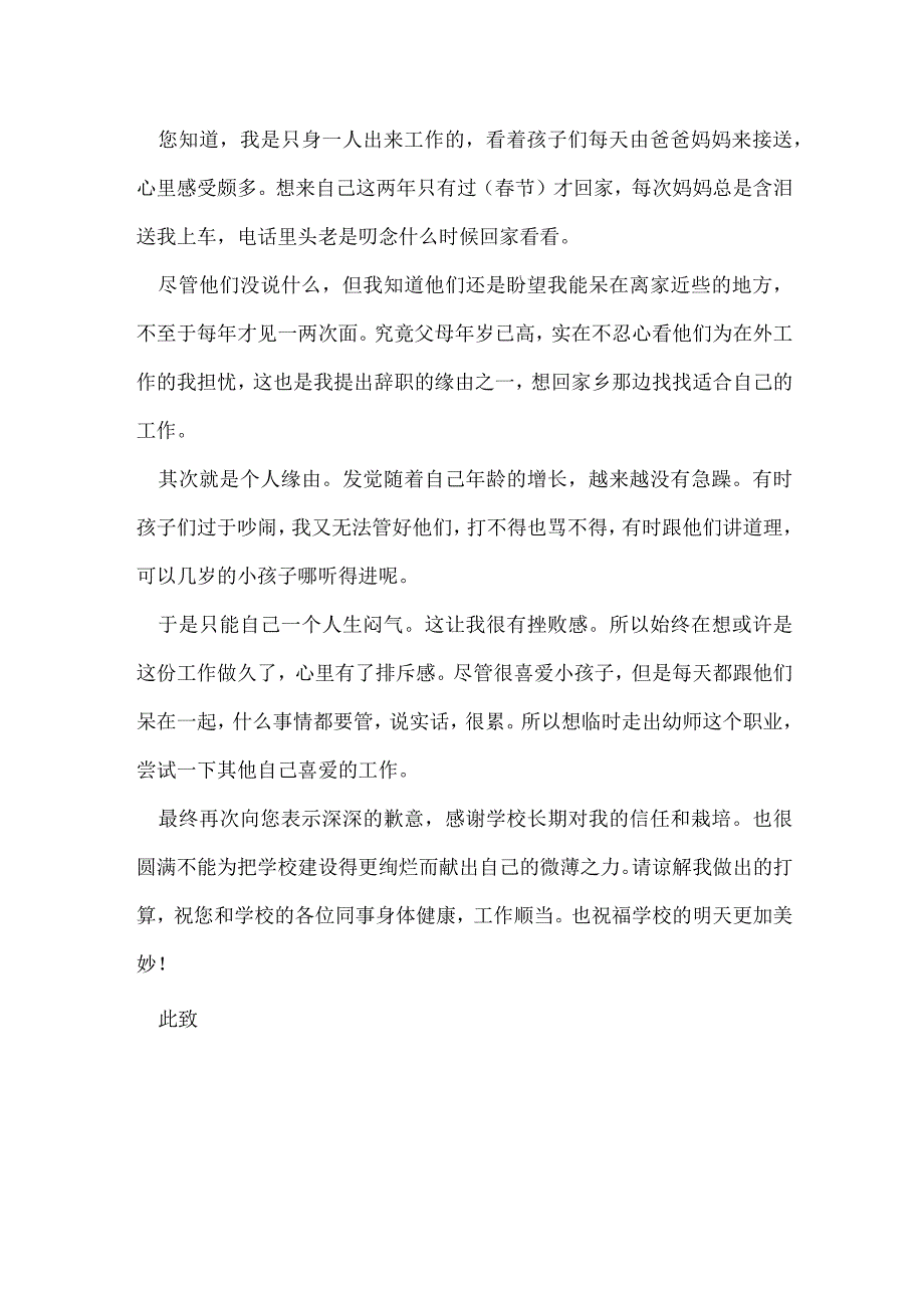 幼儿园幼师辞职申请书.docx_第2页