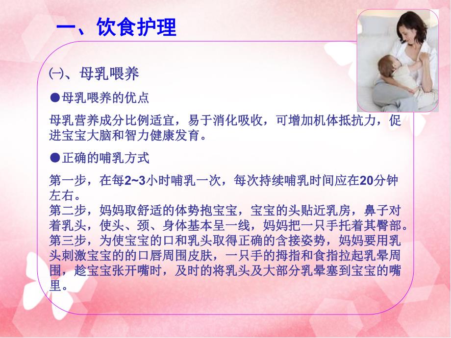 家政服务婴儿护理.ppt_第3页