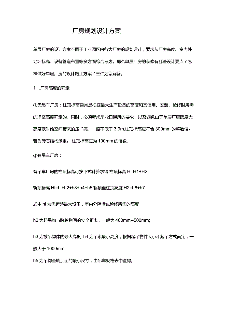 厂房规划设计方案.docx_第1页