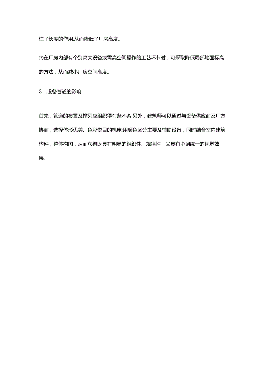 厂房规划设计方案.docx_第3页