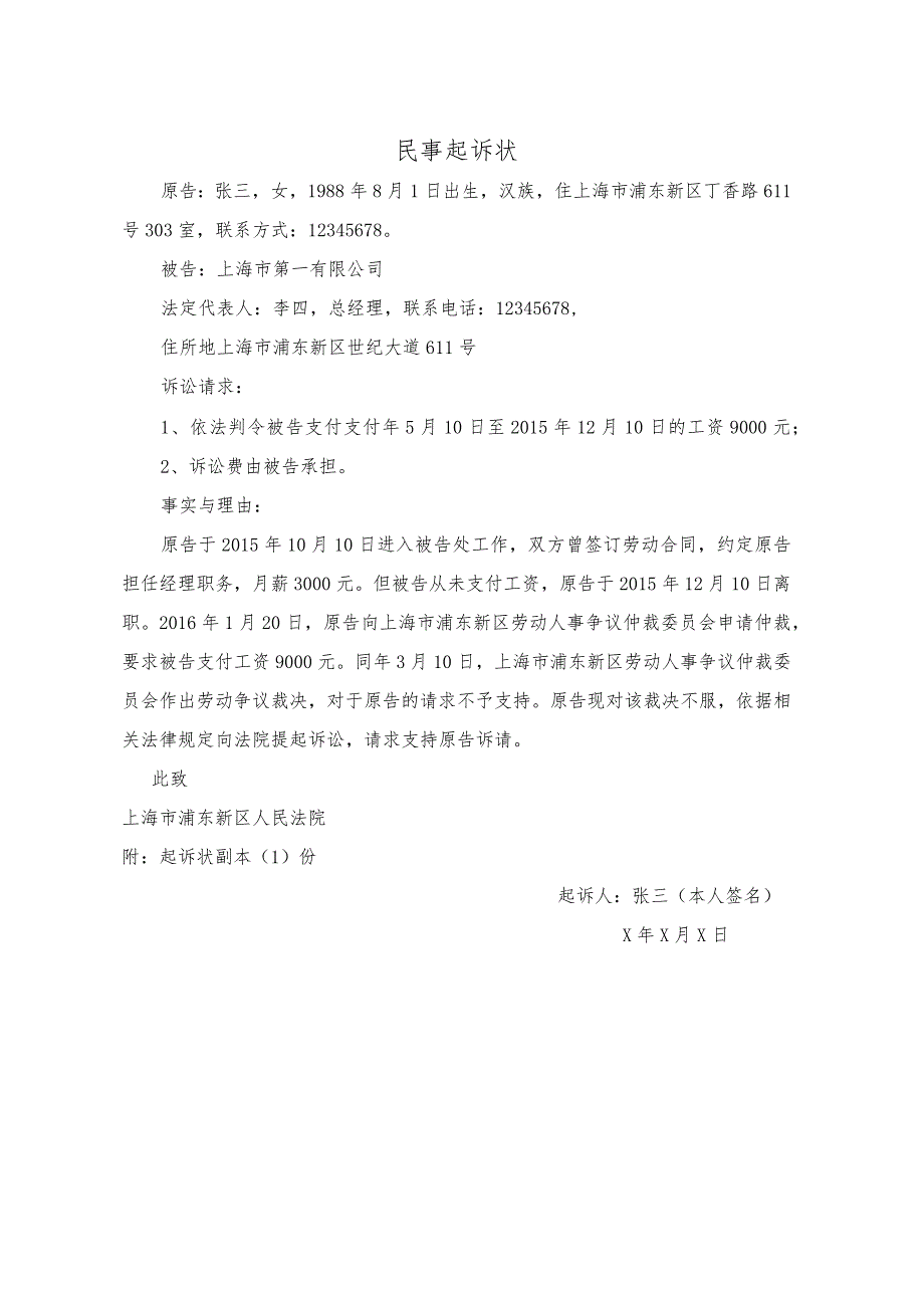 劳动争议纠纷个人起诉状样本.docx_第1页