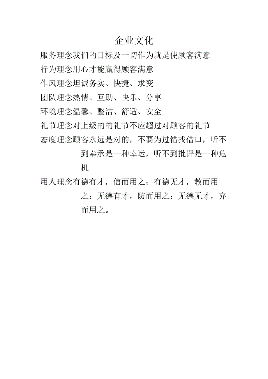 企业文化.docx_第1页