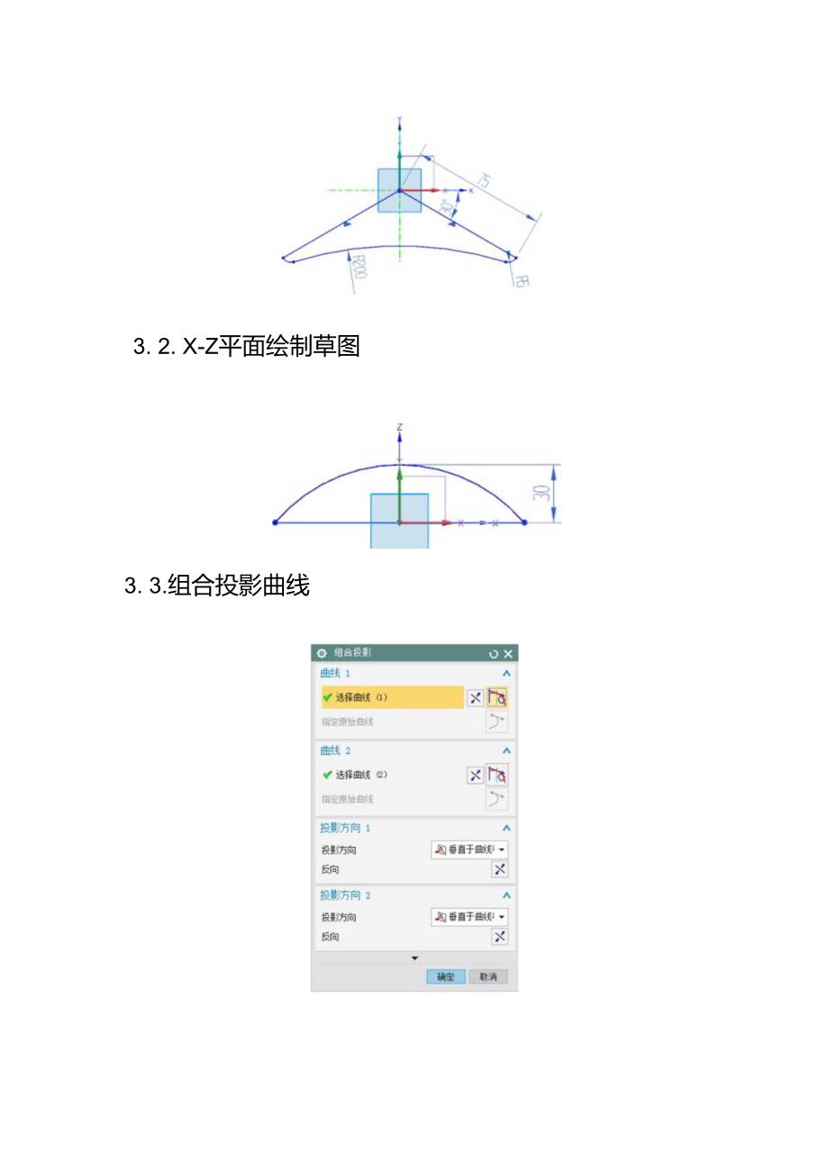 (54)--第三章 三棱曲面凸台实体建模.docx_第2页