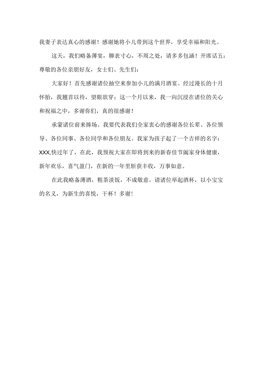 吃喜蛋感谢亲朋开席话.docx_第3页