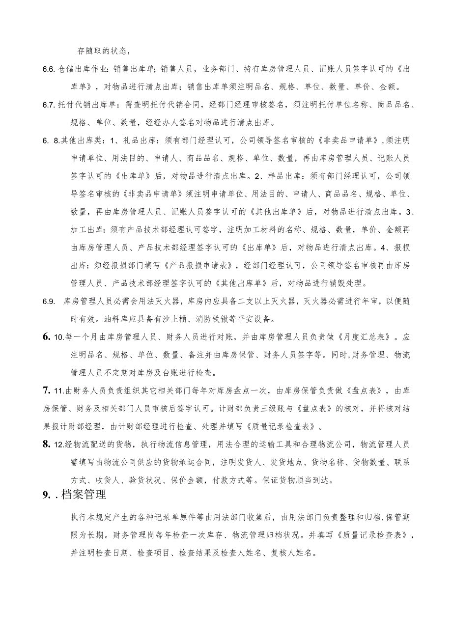 库存与物流管理程序生产资料与产成品的仓储物流管理.docx_第3页