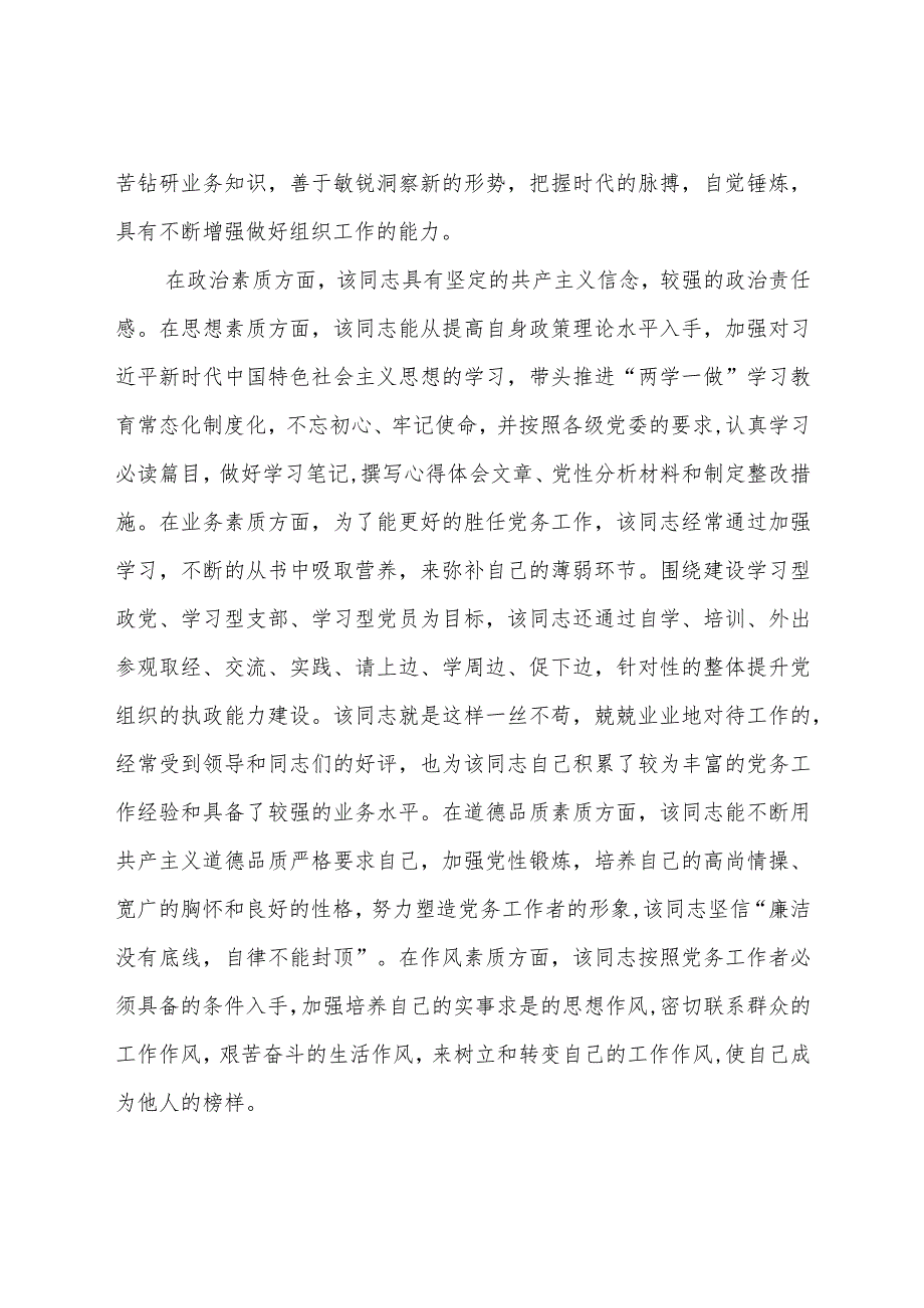 基层优秀党务工作者先进事迹材料.docx_第3页